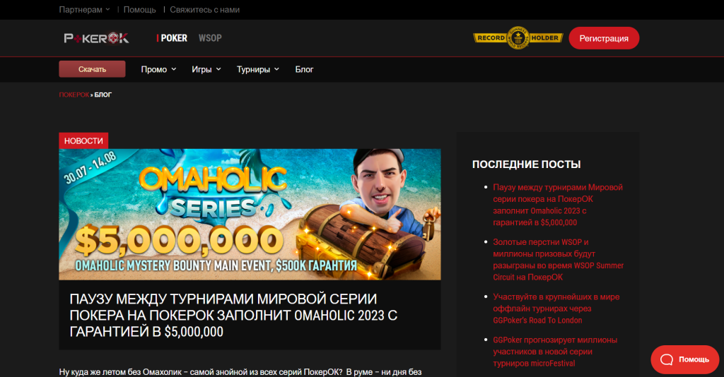 PokerOk официальный сайт